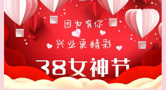 因為有你，興業(yè)更精彩